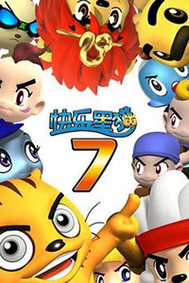 快樂星猫第七季