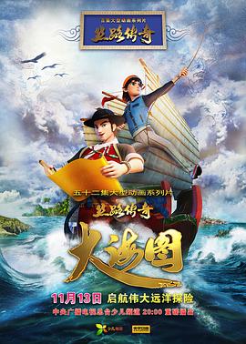 丝路传奇大海圖