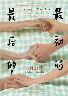 最後的，最初的[预告片]