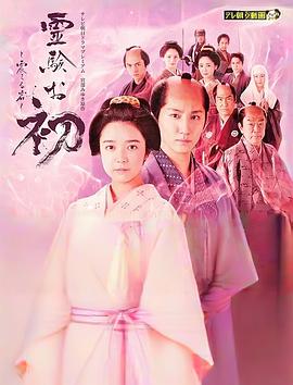 通灵阿初～颤動岩～