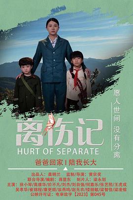 离伤記[预告片]