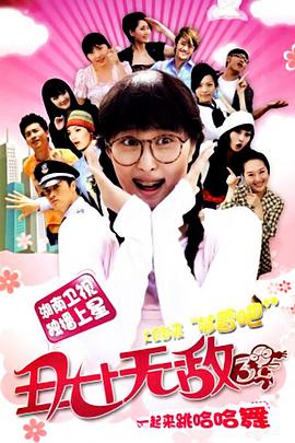 丑女無敌第三季