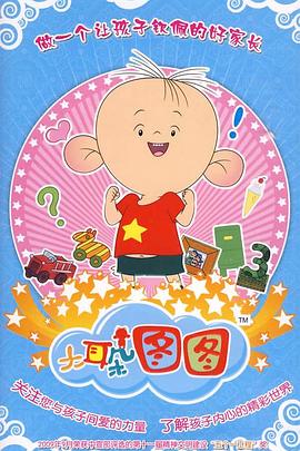 大耳朵圖圖第三季