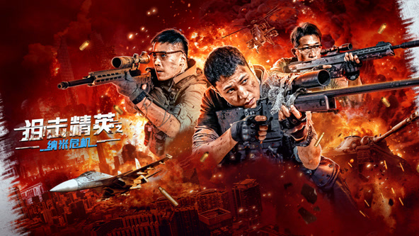 狙擊精英之纳米危机