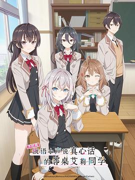 不時用俄語小聲說真心话的邻桌艾莉同学