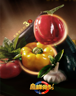 巅峰食刻中法厨王竞技大賽