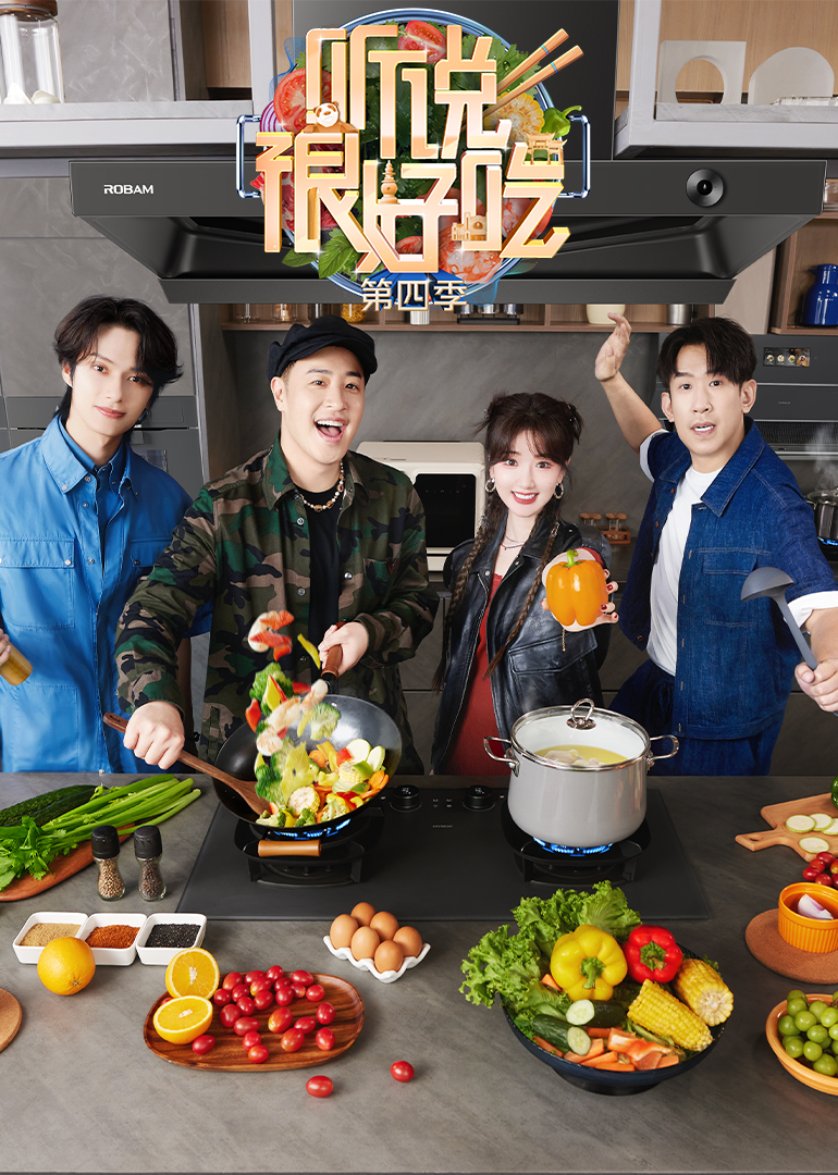 听說很好吃第四季