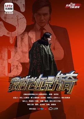 我的老师是传奇[電影解說]