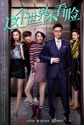 这个世界不看脸[電影解說]