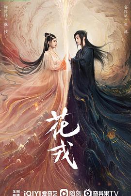 花戎2023[電影解說]