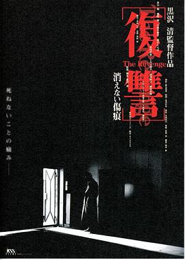 複仇：消不去的伤痕