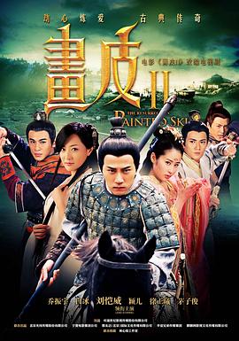 畫皮之真爱無悔