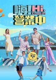 嗨！营業中第四季