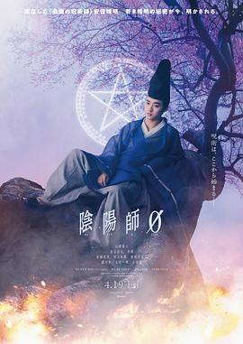 阴阳师0[電影解說]