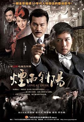 烟雨斜阳[電影解說]