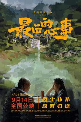 最後的心事[预告片]