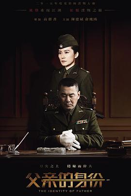 父亲的身份2016[電影解說]
