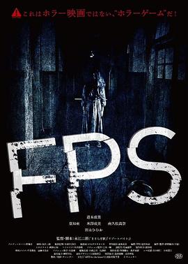 FPS[電影解說]