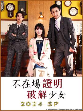 破坏不在场证明 特別篇[電影解說]