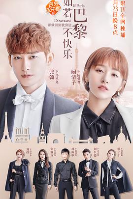 如若巴黎不快樂[電影解說]