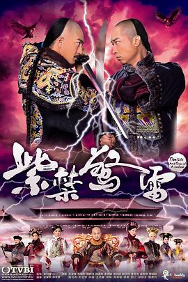 紫禁惊雷[電影解說]