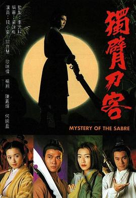 独臂刀客1994[電影解說]