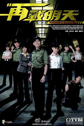 再战明天[電影解說]