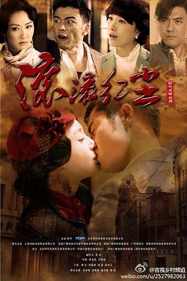 滚滚红尘2012[電影解說]