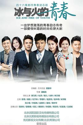 冰与火的青春[電影解說]