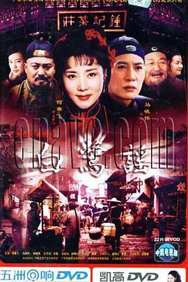 白鹭谣[電影解說]