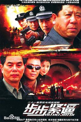 步步紧逼[電影解說]