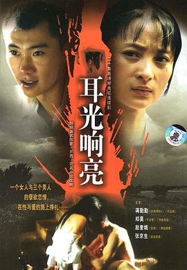 耳光响亮[電影解說]