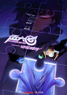 伍六七之記忆碎片