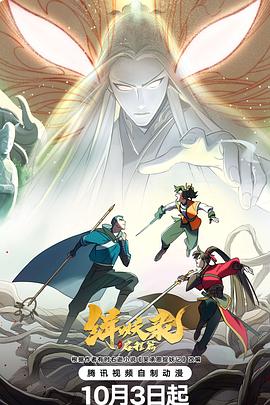 缉妖錄之啟程篇