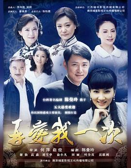 再爱我一次[電影解說]