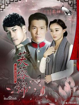 芙蓉锦[電影解說]