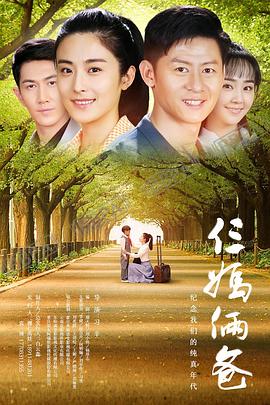 我的仨妈俩爸[電影解說]