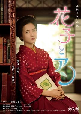 花子与安妮[電影解說]