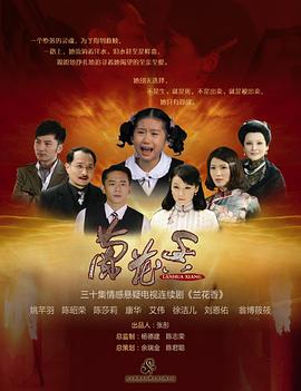 兰花香[電影解說]