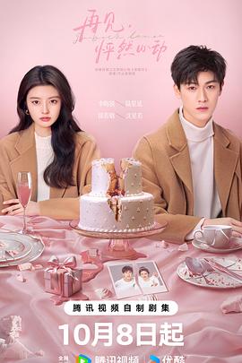 再见，怦然心動