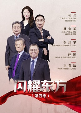 闪耀東方第4季
