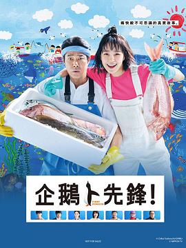 第一企鹅![電影解說]