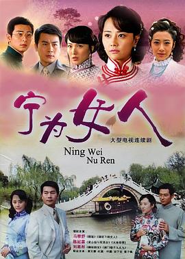 宁為女人[電影解說]