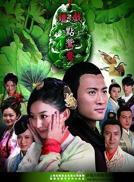 錯點鸳鸯戏點鸳鸯