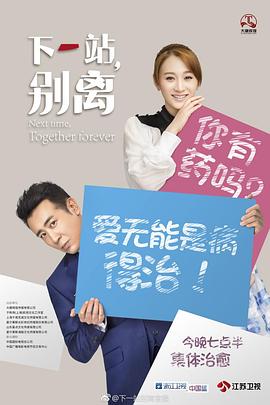 下一站，別离[電影解說]