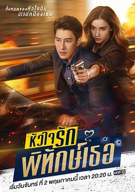 我的可爱保镖[電影解說]