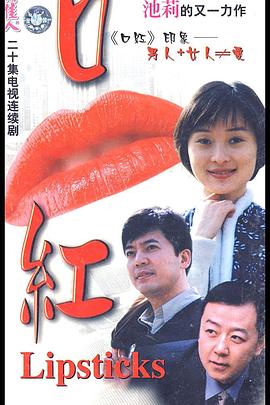 口红2000[電影解說]