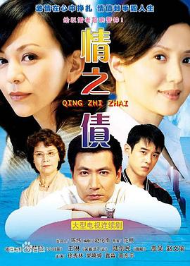 情之债[電影解說]