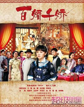 百媚千娇[電影解說]