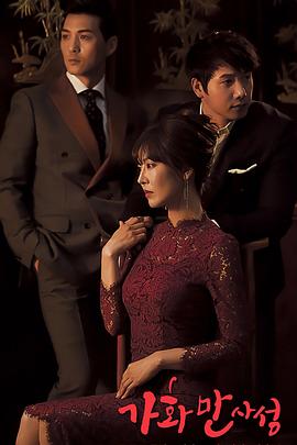 家和万事成[電影解說]